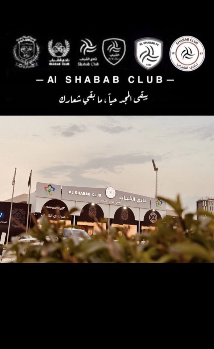 13saeed's tweet photo. اكرر و بشدة لكل من قال انا شبابي !

الى ما يقف مع #الشباب ها الايام تحديدا ًما نحتاجه نهائياً ! الزمن لن ينساكم !!

من اعلام و جمهور ولاعبين قدامى و كل من يقول انا شبابي لنقف صف واحد امام الجميع 👌🏼

نساند و نطالب و ندعم شيخ الاندية قبل الكارثة !! قبل الكارثة !! قبل الكارثة !! https://t.co/Mv5gzyDJWg