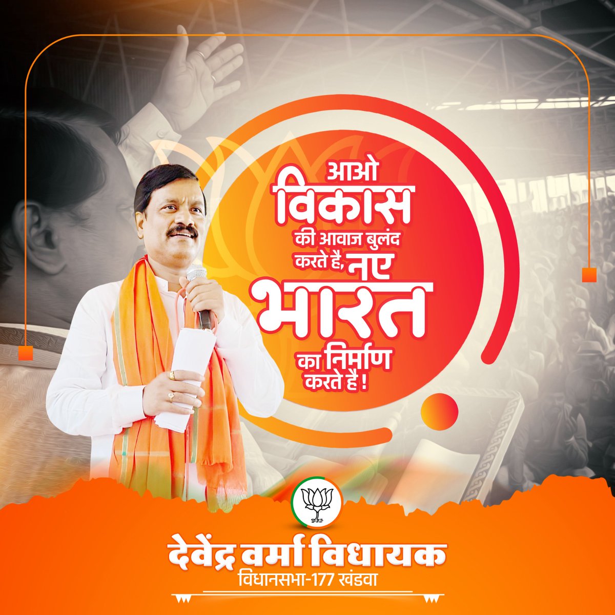 DevendrvermaMLA's tweet photo. आओं विकास की बात करें...........
#khandwa #devendraverma #BJP4Khandwa https://t.co/hpV3UEivVp