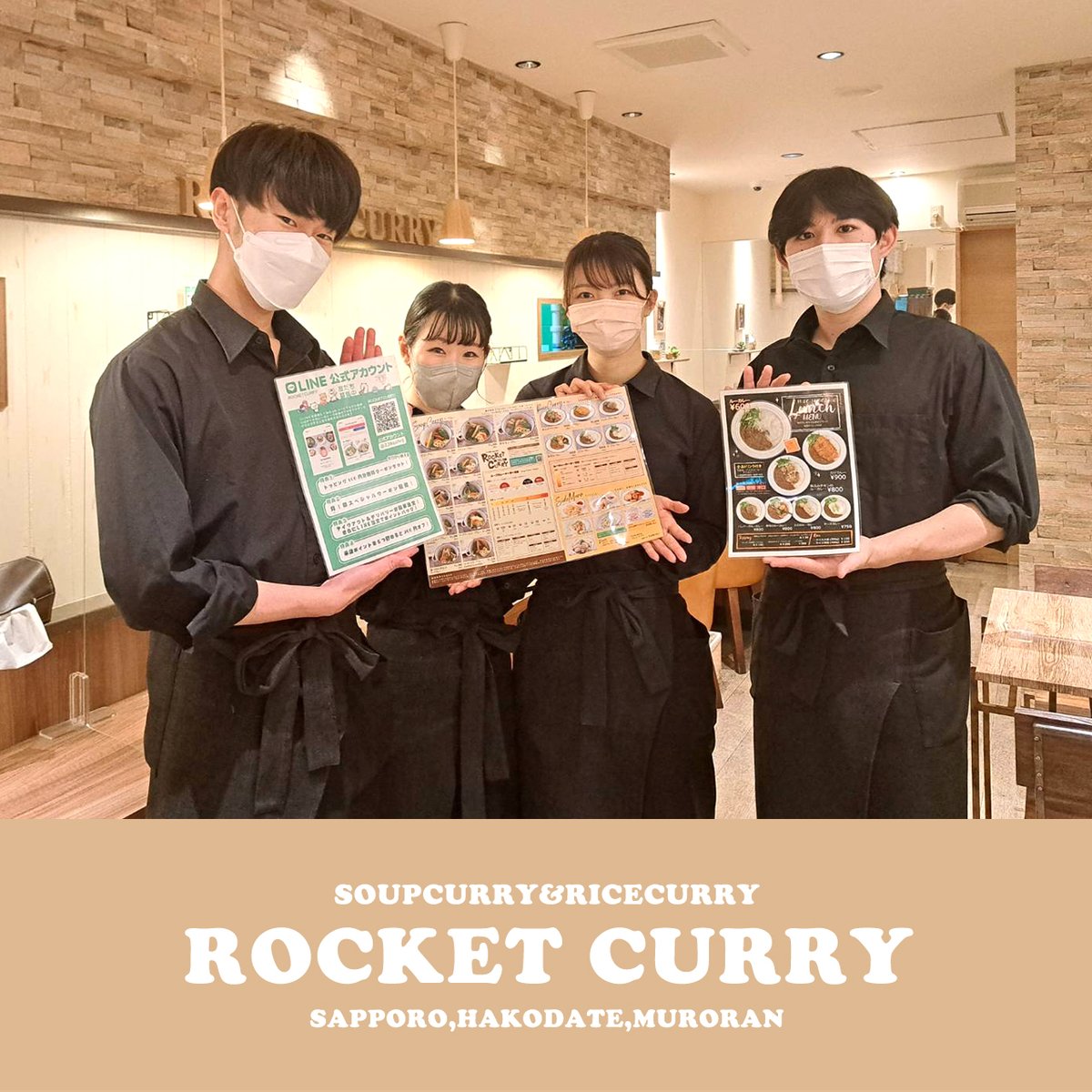 札幌豊平店・札幌北24条店・函館本町店・東室蘭店　営業中☺当店の公式LINEアカウントからデリバリー＆テイクアウトがご注文頂けます📷ポイントも貯まって割引に利用できます！ #ロケットカレー #スープカレー #札幌スープカレー #札幌グルメ #函館グルメ #室蘭グルメ