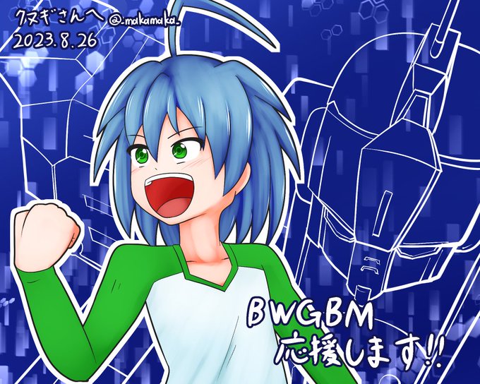 相互のクヌギさん(@ KunuBlue)のガンプラ漫画「BWGBM」のイラストを描かせていただきました! 