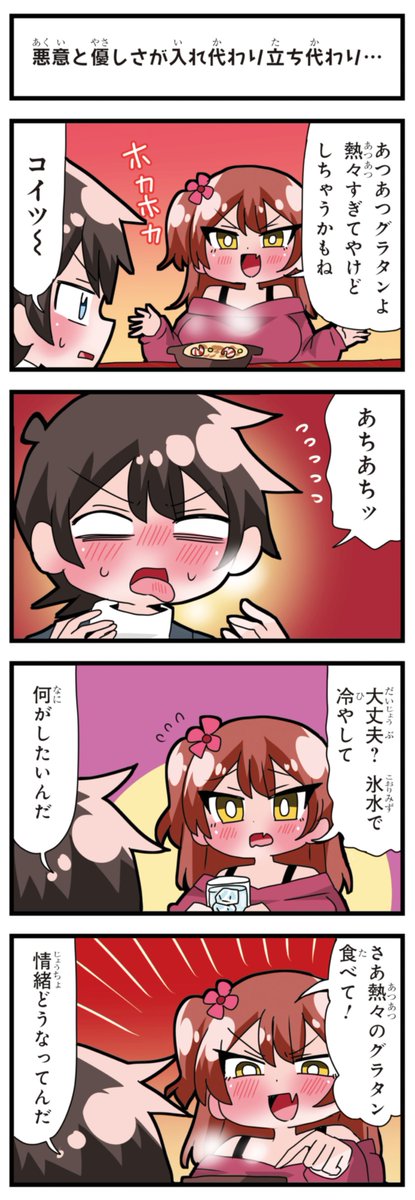 善意100%の妹、悪意100%の妹。 「そりゃそうなるでしょ」「悪意と優しさが入れ代わり立ち代わり…」