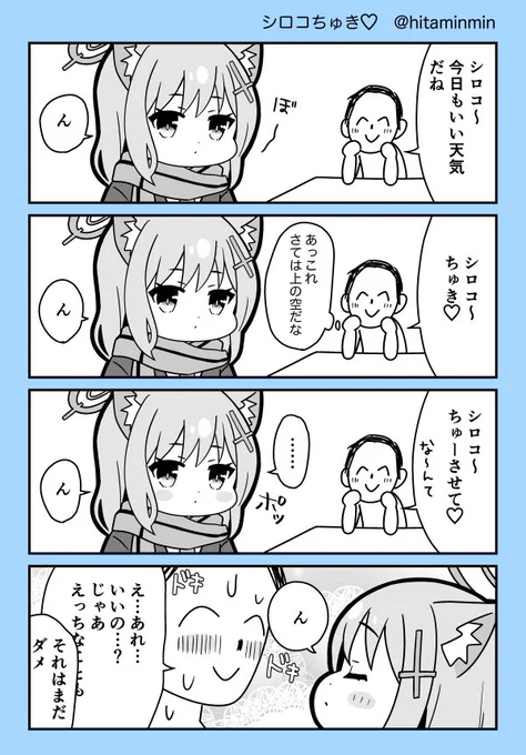 シロコちゅき#ブルアカ 