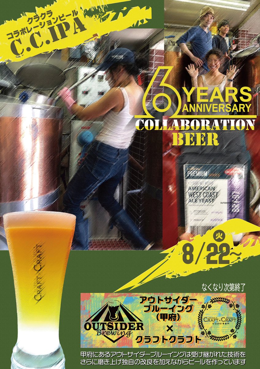 akabanecraft's tweet photo. こんにちは！

蒸し蒸しとした曇り空の #赤羽 です⛅️ #6周年記念ビール #CCIPA 、皆様に美味しく飲んで頂き、ありがたい限りです😄
今夜のイチオシは #宮崎ひでじビール #太陽のヴァイツェン です☀️ 
スッキリした色味がとってもキレイで、爽快な気持ちになり���す🌾
乾杯🍻❗️
#赤バル #クラフトビール https://t.co/uR9FtY5KPk
