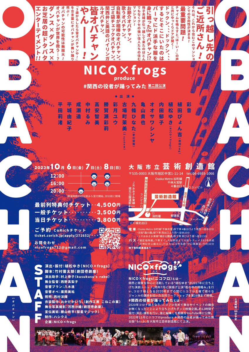 NICO×frogs プロデュース公演 #関西の役者が踊ってみた vol.2
