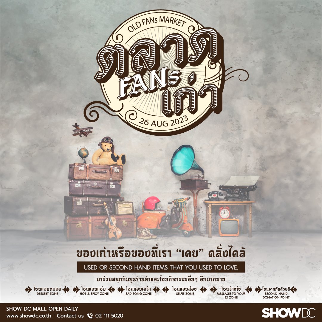 bravobkkmall's tweet photo. แฟนเก่าก็หาย แฟนใหม่ก็ไม่มี
แต่วันนี้มี “ตลาด FANs เก่า” ❗
กลับมาแล้ว “OLD FANs MARKET” ตลาด FANs เก่า รวมของมือสอง เสื้อผ้า ของใช้ อาหารไว้ที่เดียว

พบกันวันนี้ ตั้งแต่ 11.00 น.- 22.00 น. ที่ SHOW DC ชั้น 1

📣จอดรถฟรีไม่มีค่าใช้จ่ายนะ
#SHOWDC #BRAVO
#ตลาดแฟนเก่า #OldFansMarket https://t.co/CzBCq46Zun