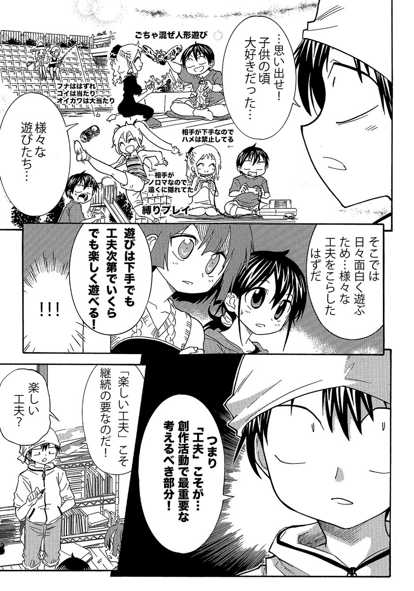 【創作の奥義は「頑張らない」事】(おまけ)

重要なのは「楽しい工夫」を多く編み出す事! 
