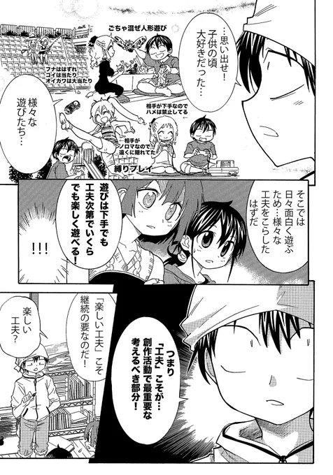【創作の奥義は「頑張らない」事】(おまけ)

重要なのは「楽しい工夫」を多く編み出す事! 