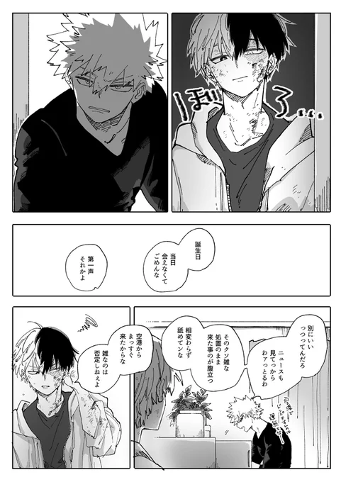 やっと言えた。(4/7) 