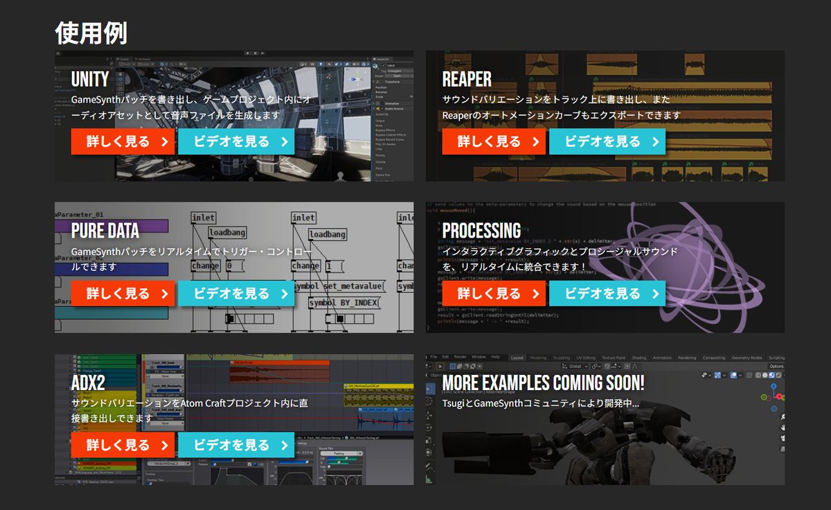 tsugistudioJP's tweet image. 様々な効果音を作れるGameSynthを、Tool APIで外部ツールと接続！

#Unity #ReaperDaw #Processing #PureData #ADX2 など。ほかに連携させたいツールはありますか？ ぜひご意見ください！⚙️
tsugi-studio.com/Software/GameS…

#プロシージャルサウンド #ゲーム開発 #音楽制作 #デジタルアート