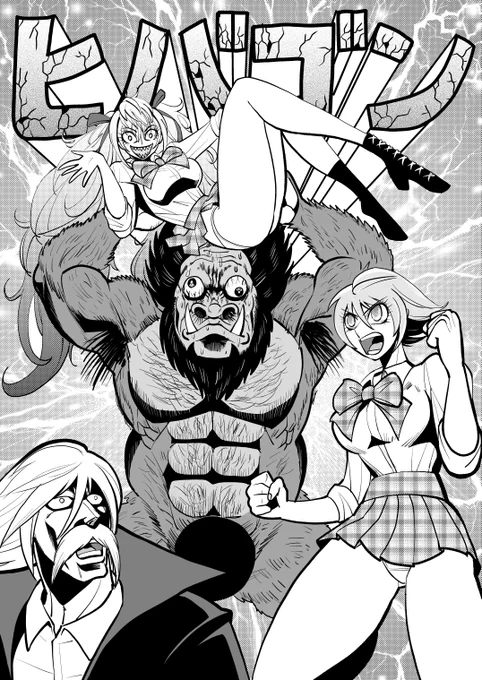 引き続き恐怖漫画ヒバゴンをお読みください。
1 