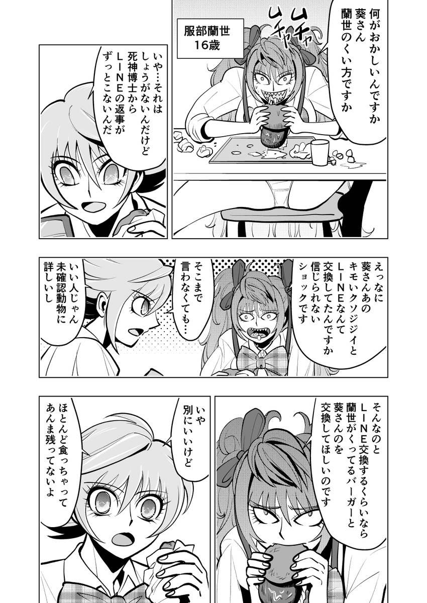引き続き恐怖漫画ヒバゴンをお読みください。
1 