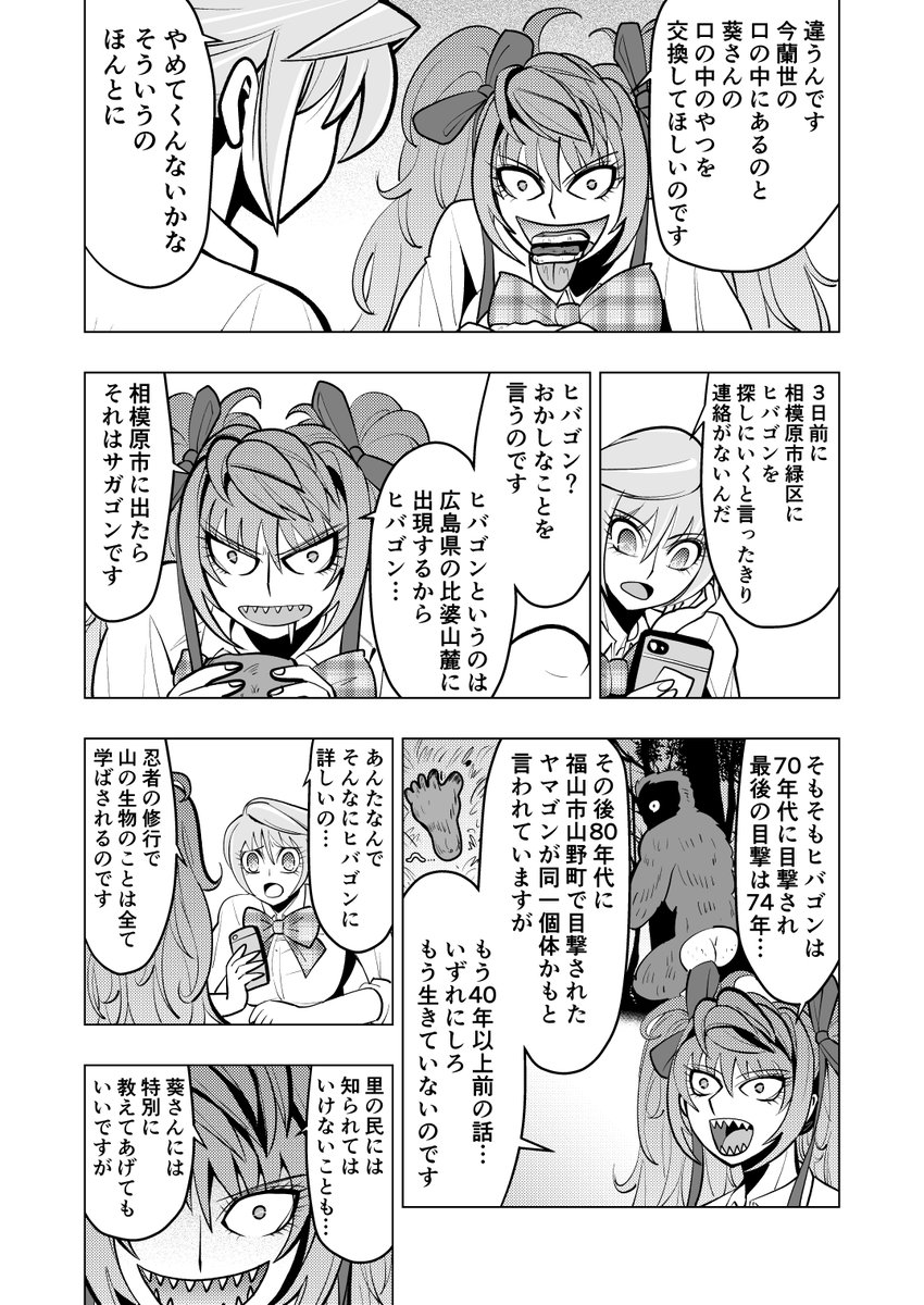 引き続き恐怖漫画ヒバゴンをお読みください。
1 