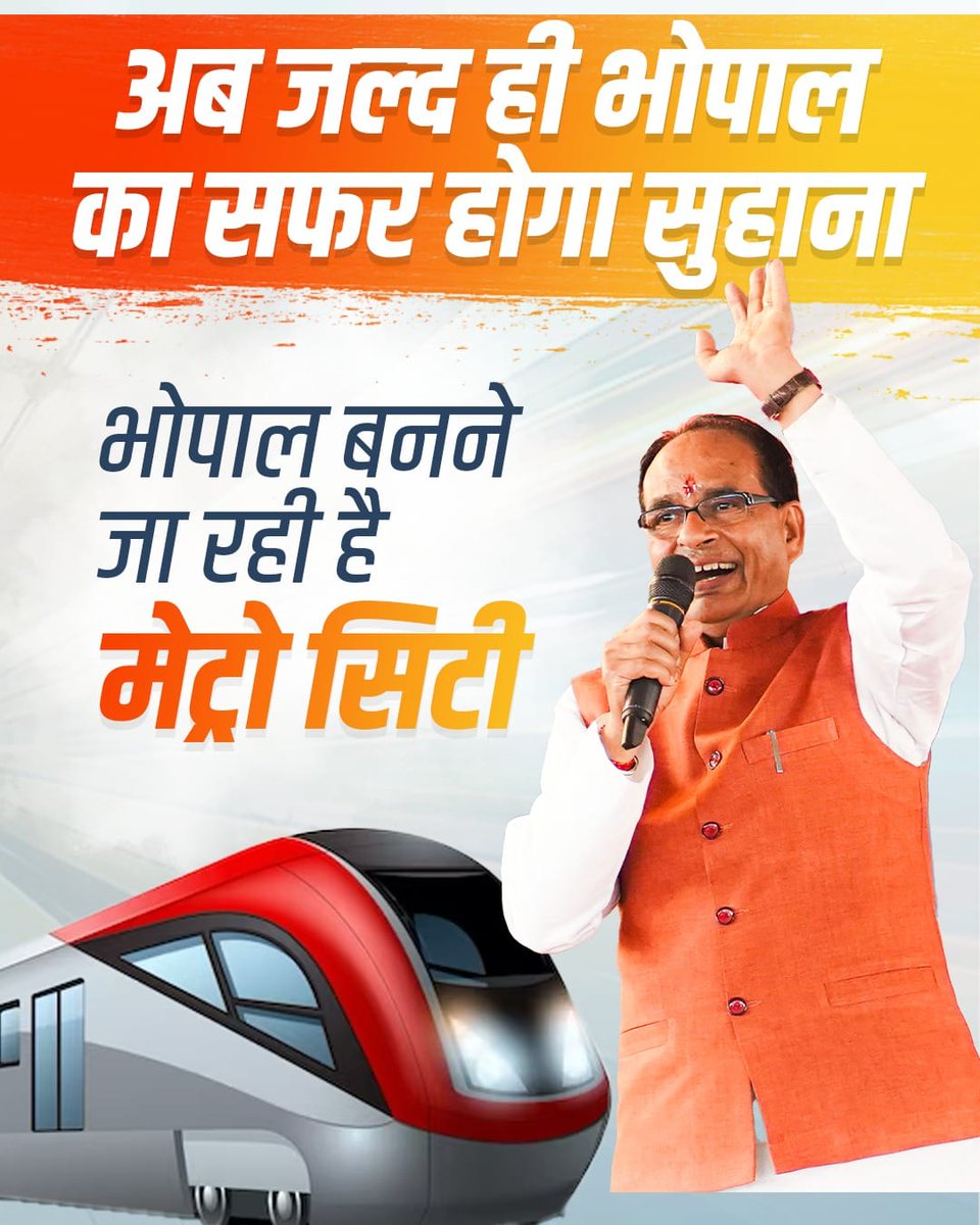 #MetroInMP