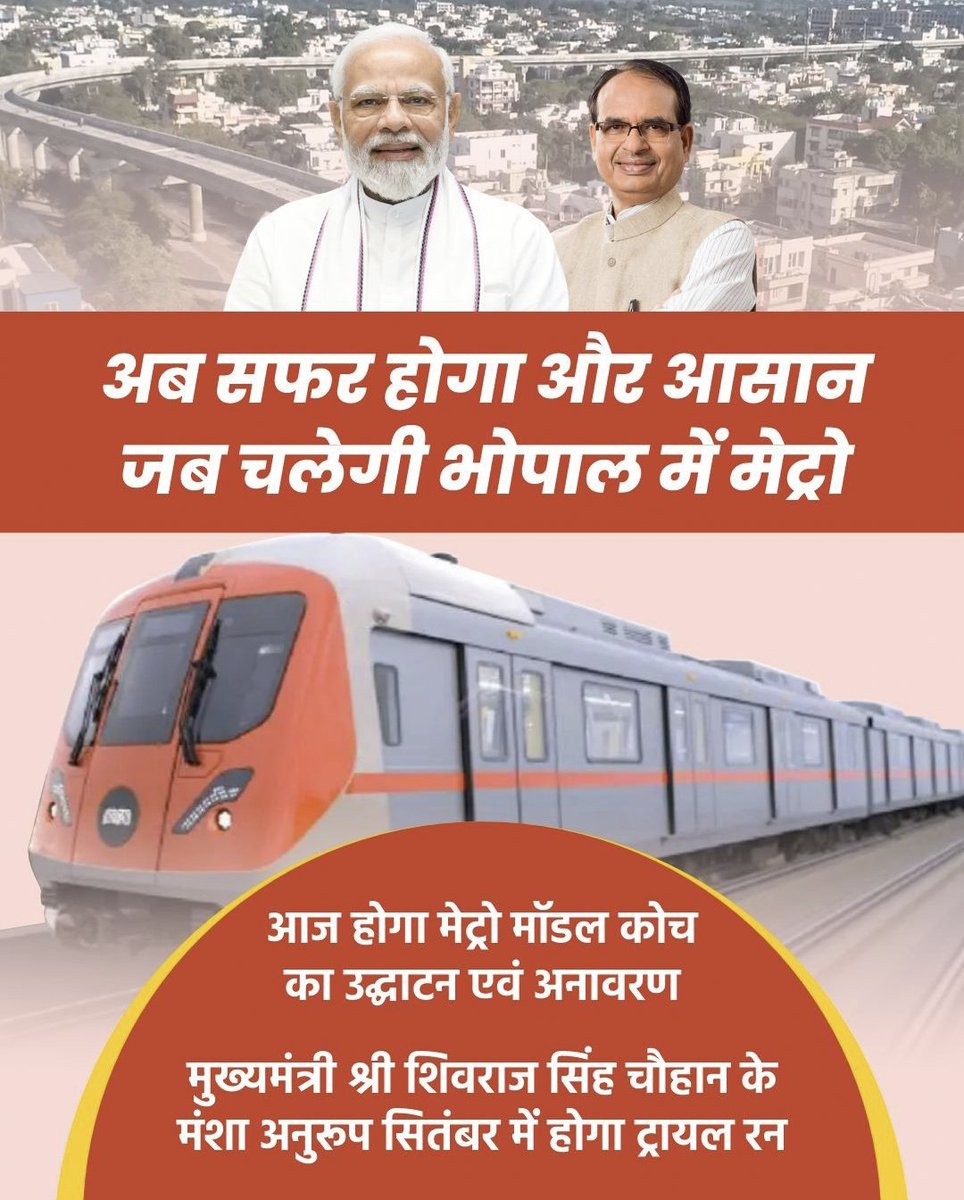 amritayadav4bjp's tweet photo. मध्यप्रदेश मेट्रो मॉडल का होगा अनावरण..
भोपाल मेट्रो परियोजना का सुरक्षित, सुविधाजनक, और स्वच्छ यातायात की दिशा में एक बड़ा कदम। अभिनंदन @chouhanshivraj 

#MetroInMP https://t.co/7m4s7rHJeS