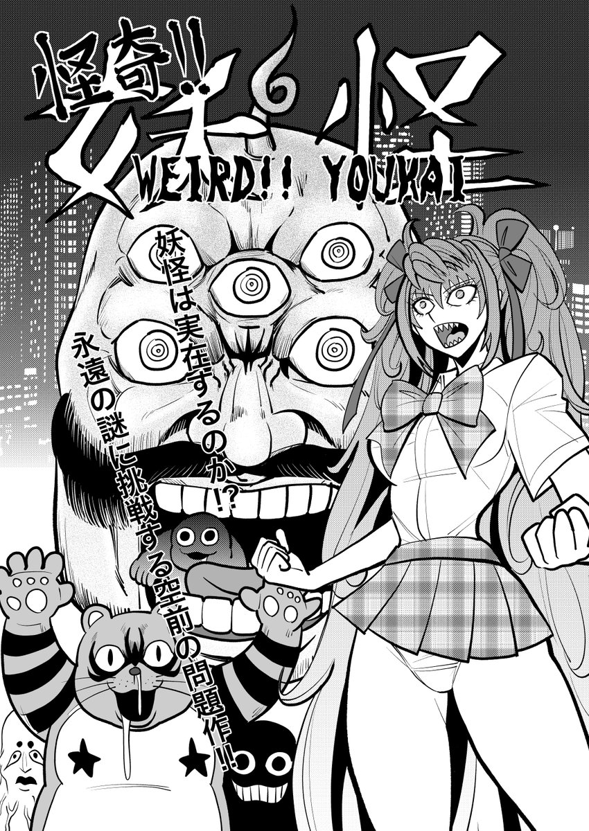 続いて恐ろしい妖怪漫画をご覧ください。
1 