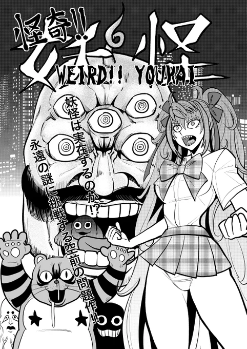 続いて恐ろしい妖怪漫画をご覧ください。
1 