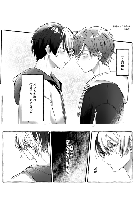 まだまだこれから①  以前冬彰Webオンリー記念アンソロに寄稿させていただいた漫画です。再録許可期間になりましたのでWeb掲載させていただきます☕️🥞