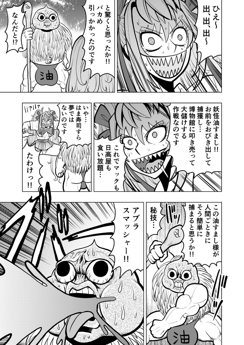 続いて恐ろしい妖怪漫画をご覧ください。
1 
