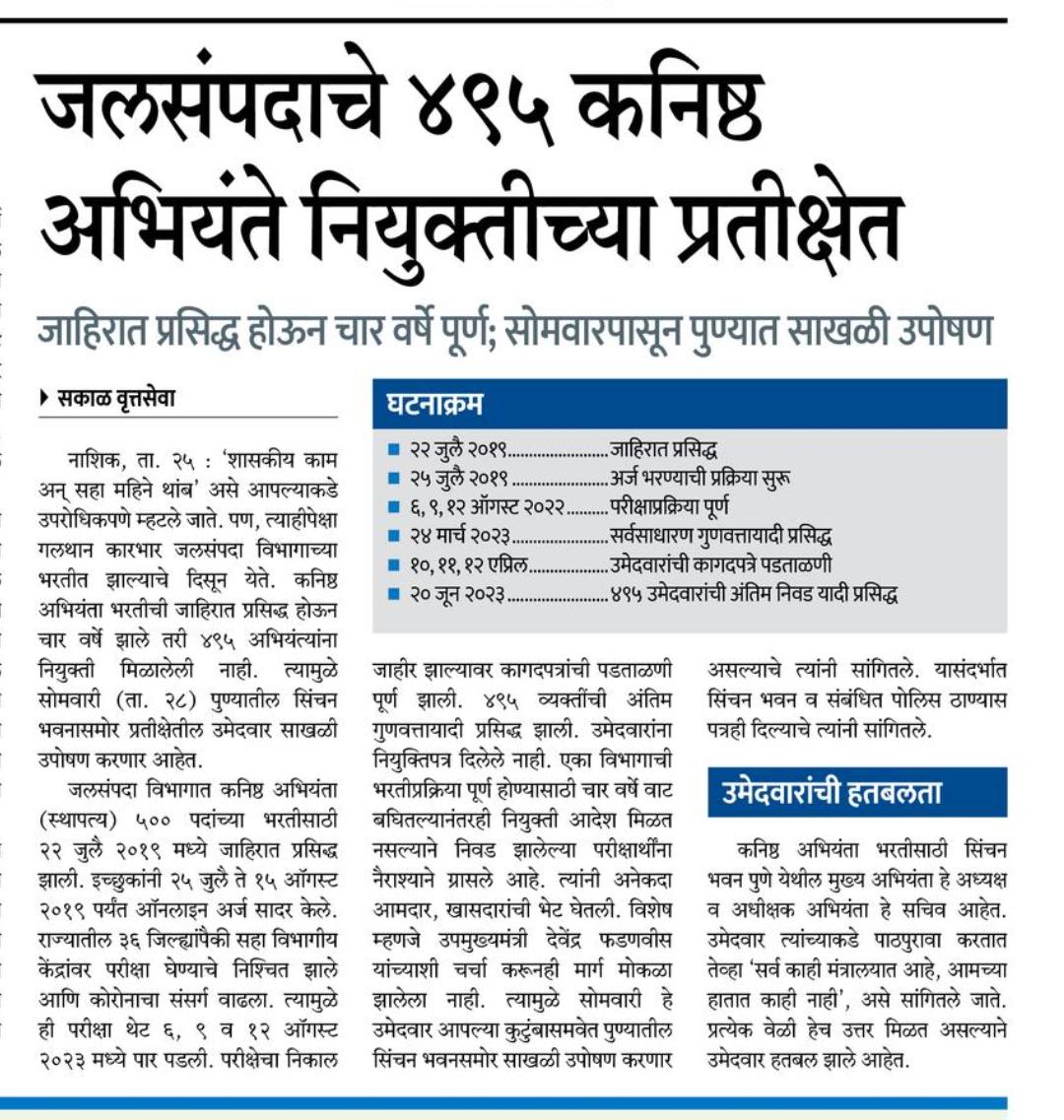 dilipmule007's tweet photo. आदरणीय @Dev_Fadnavis साहेब आमच्या कडे पण लक्ष द्या...4 वर्षापासुन रखडलेल्या 495 उमेदवाराच्या नियुक्तीचा प्रश्न तात्काळ मार्गी लावेल अशी अपेक्षा 🙏
@CMOMaharashtra @AjitPawarSpeaks https://t.co/kVp1ztZNYs
