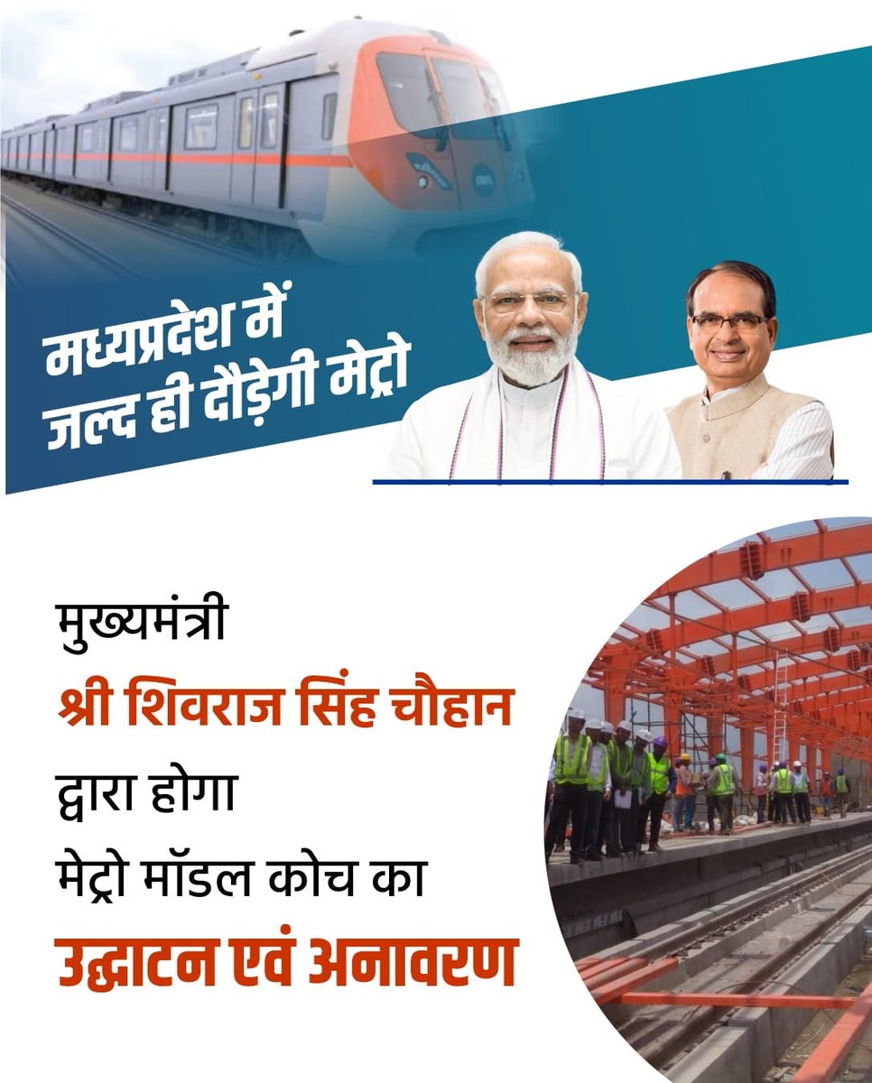 मुख्‍यमंत्री <a href="/chouhanshivraj/">Shivraj Singh Chouhan</a> जी द्वाराआज भोपाल में मेट्रो मॉडल कोच का लोकार्पण विकसित भारत में मध्य प्रदेश की भूमिका को बढ़ाएगा। ये मेट्रो ट्रेन इसी संकल्प का एक हिस्सा है। #MetroInMP
<a href="/CMYIP_/">Chief Minister’s Youth Internship Programme</a> <a href="/AIGGPA/">AIGGPA</a> <a href="/Connect_Lokesh/">Lokesh Sharma</a> <a href="/Iamanshulsaxena/">Anshul Saxena</a>
<a href="/con/">Constantinos Michael </a>
