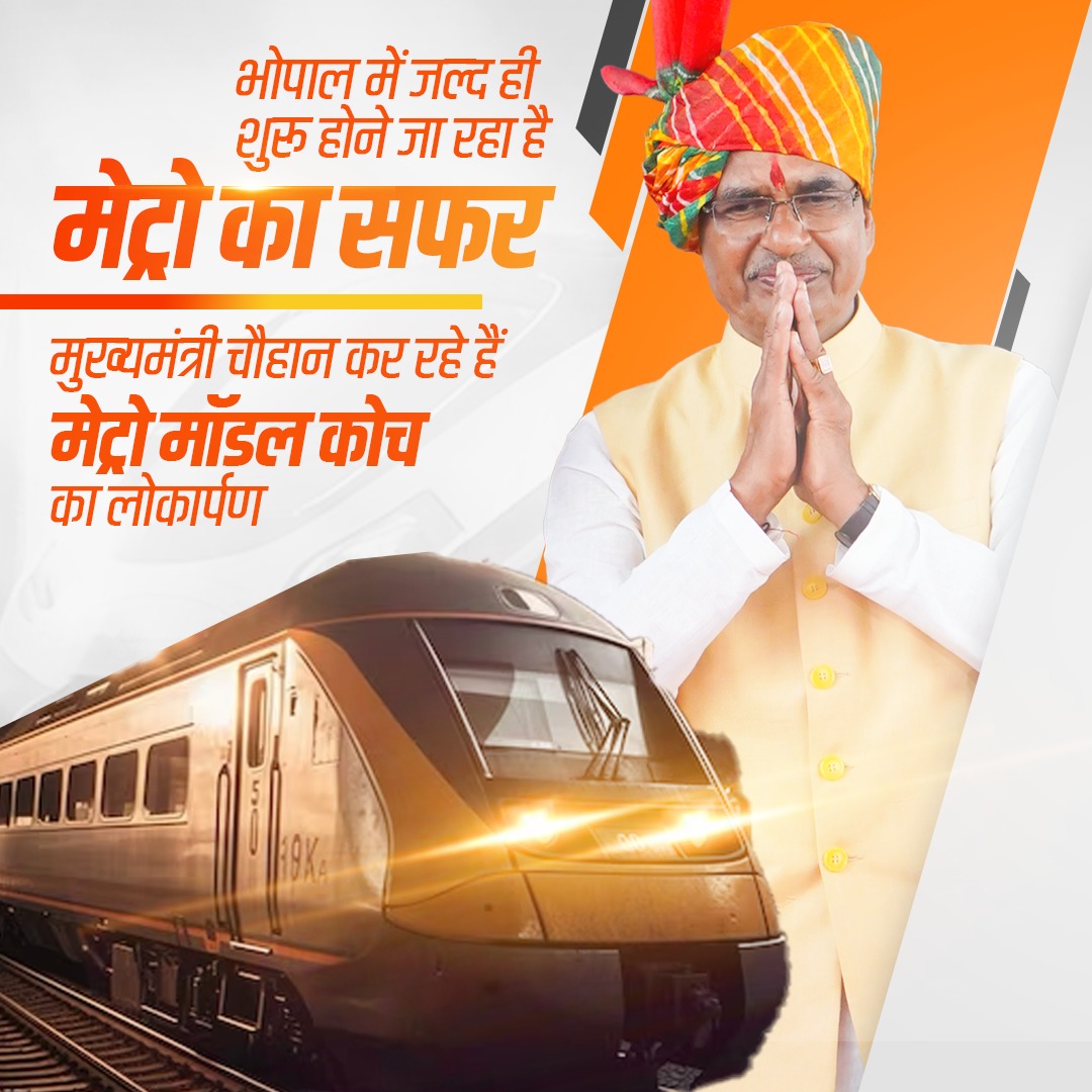 मुख्यमंत्री जी देने जा रहे हैं एक बड़ा तोहफा भोपाल में सुरक्षित यातायात मेट्रो इन भोपाल
<a href="/CMMadhyaPradesh/">Chief Minister, MP</a> <a href="/chauhanshivraj/">shivraj chauhan</a> #MetroInMP