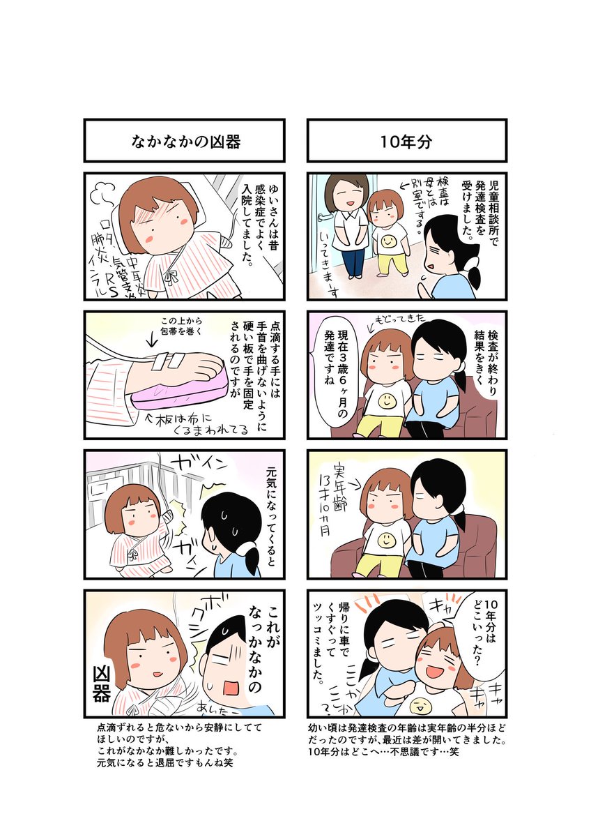 事業所新聞に載せてもらうダウン症の娘の4コマ 今年も描かせていただきました。