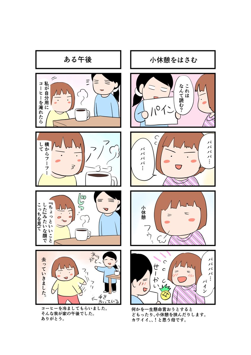 事業所新聞に載せてもらうダウン症の娘の4コマ 今年も描かせていただきました。