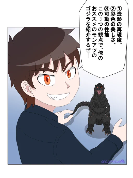 たくぞーのオススメモンスターアーツ3選
#ゴジラ #Godzilla 