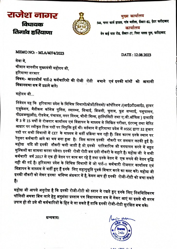 CM साहब से हमारा अनुरोध है कई कई सालों से हरियाणा आउटसोर्सिंग नीति भाग 2 के तहत काम कर रहे लगभग 7300 कच्चे कर्मचारियों को पक्का करने का एतिहासिक फ़ेसला 25/08/2023 से शुरू हुए मानसून सत्र में लेने का काम करे। हम आपके आभारी रहेगे #regularization_policy_2023 <a href="/cmohry/">CMO Haryana</a> <a href="/BjpBiplab/">Biplab Kumar Deb</a>