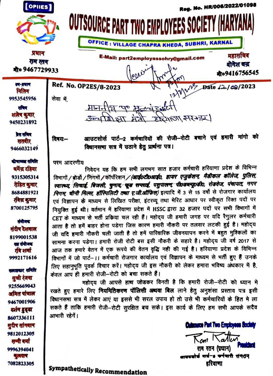 CM साहब से हमारा अनुरोध है कई कई सालों से हरियाणा आउटसोर्सिंग नीति भाग 2 के तहत काम कर रहे लगभग 7300 कच्चे कर्मचारियों को पक्का करने का एतिहासिक फ़ेसला 25/08/2023 से शुरू हुए मानसून सत्र में लेने का काम करे। हम आपके आभारी रहेगे #regularization_policy_2023 <a href="/cmohry/">CMO Haryana</a> <a href="/BjpBiplab/">Biplab Kumar Deb</a>