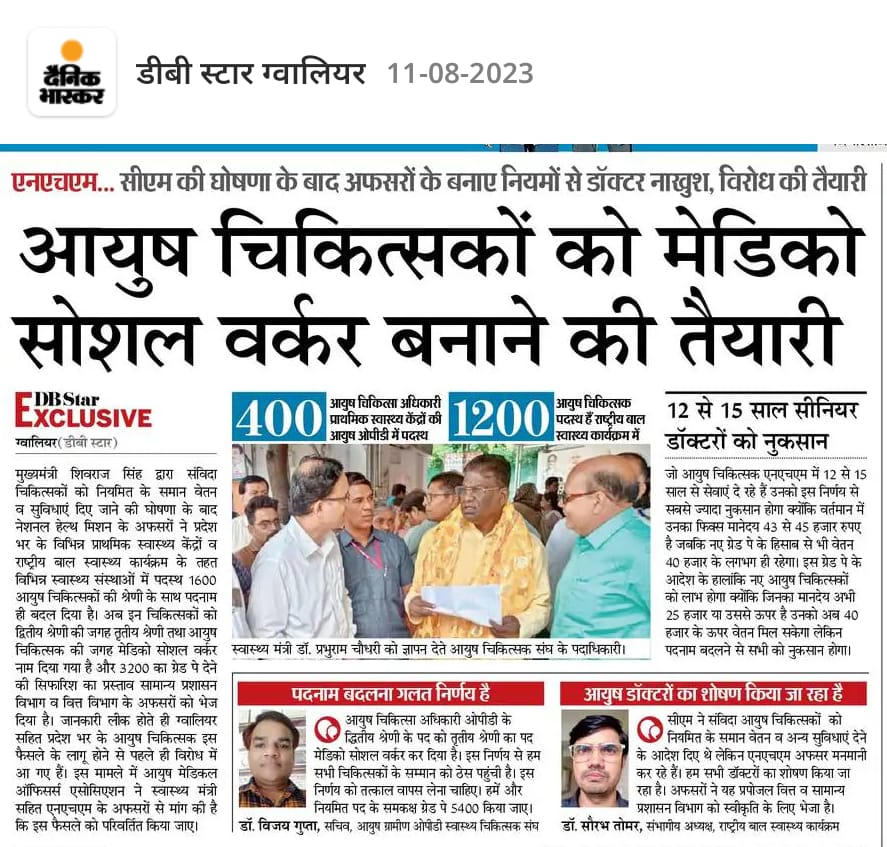 Honorable PM <a href="/narendramodi/">Narendra Modi</a> sir, in your MP govt AYUSH doctors are treat as third grade Medico Social Worker, and grade pay is 3200 as compare to Allopathic Doctors 5400.
<a href="/ChouhanShivraj/">Shivraj Singh Chouhan</a> <a href="/aajtak/">AajTak</a> <a href="/ABPNews/">ABP News</a> <a href="/ndtv/">NDTV</a> <a href="/ZeeNews/">Zee News</a> <a href="/ZeeMPCG/">Zee MP-Chhattisgarh</a> <a href="/News18MP/">News18 MadhyaPradesh</a> <a href="/Bharat24Liv/">Bharat 24 - Vision Of New India</a>