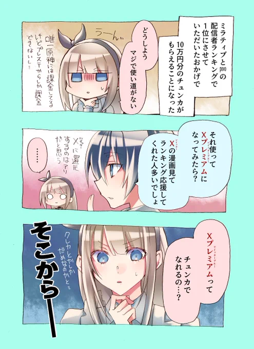 【日常実録漫画】 チュンカってかギフトコードってか #じょり絵 #ミラティブ