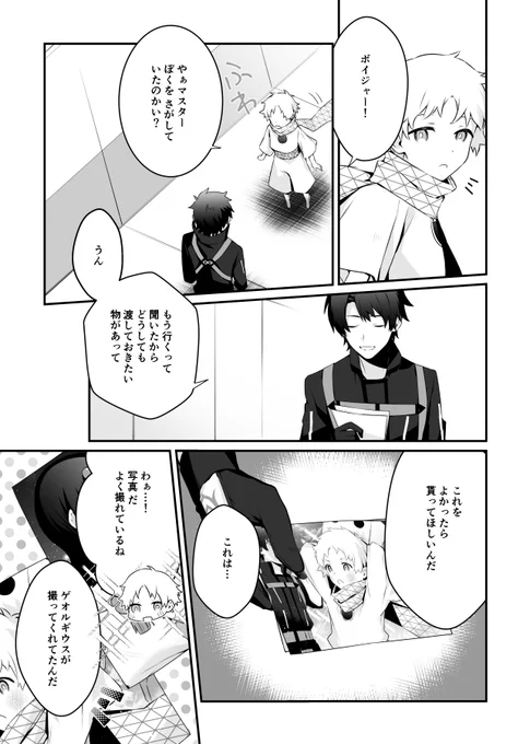 ボイジャーと白い星 (1/2) #FGO 