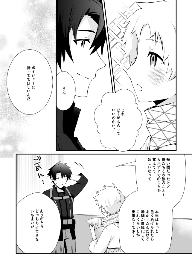ボイジャーと白い星 (1/2) #FGO 
