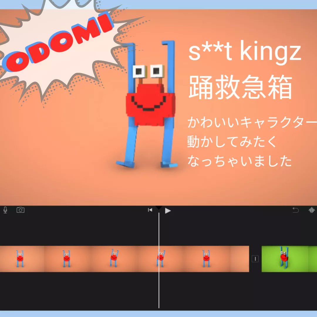 idemi00's tweet photo. シッキンの力の入れ方が凄い盛りだくさん踊救急箱
楽しい箱がまもなく発売になるんですね♪
踊キャラかわいい!
#シッキン #シットキングス #stkgz #踊救急箱 #踊ピポ #踊Q
♪KID feat.LEO(ALI)
#Animatoon モデリング変更とアニメーション指定できるのが面白い https://t.co/RpKZCQvShH