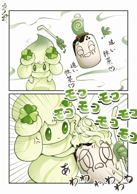 このチャデスにまっ茶ラテになれと! 