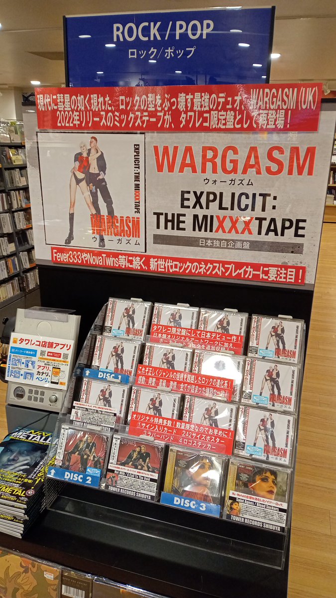 【#ROCK/#PUNK】

UK発のロックデュオ
#WARGASM(UK)
2022年リリース作品
『EXPLICIT: The Mixxxtape』が
タワレコ限定の国内盤としてリリース❗
ロックの型を破る、エキセントリックかつラウドなサウンドでテンションブチ上げ🤘

来年初頭に控える単独公演に向けて、しっかり予習しましょう✊
(EMK)