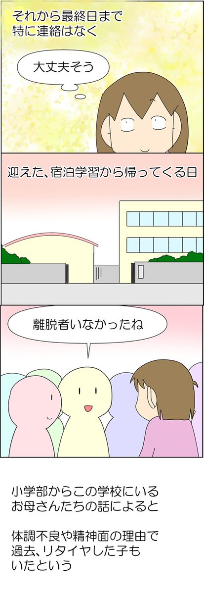 自家中毒って知ってますか 3/3 
