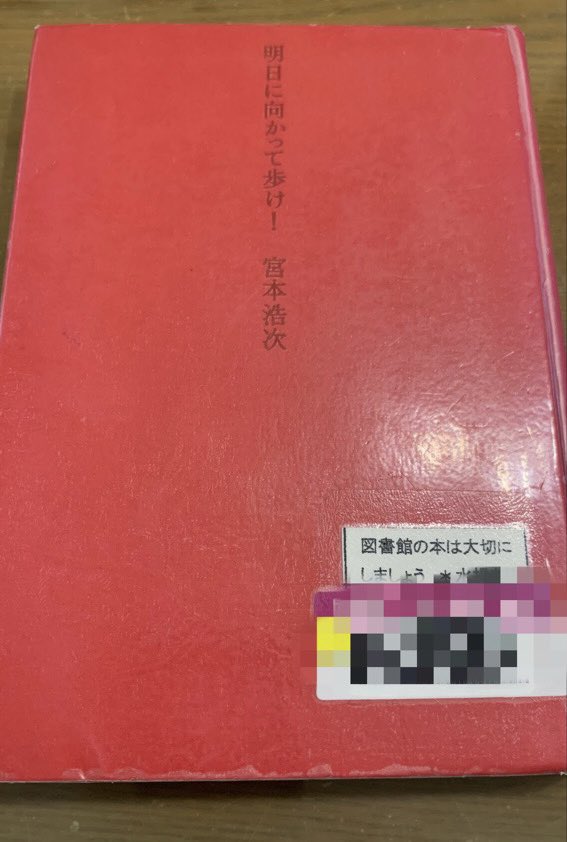 明日に向かって歩け