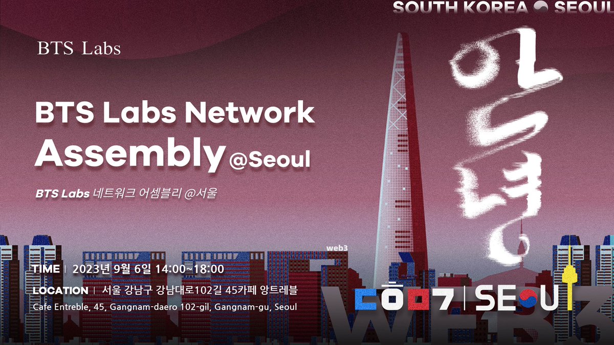 We are thrilled to announce our third global tour BTS Labs Network Assembly Seoul. 

We will collaborate with Web3 leading ventures, investors, pioneers and builders. Can’t wait to celebrate blockchain innovation with you at Seoul. 

Get tickets 👉 bit.ly/3OF80F6