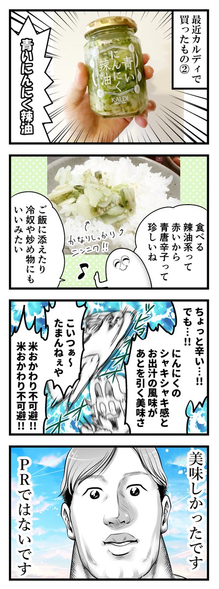 最近カルディで買って美味しかったもの(※2枚あります) 