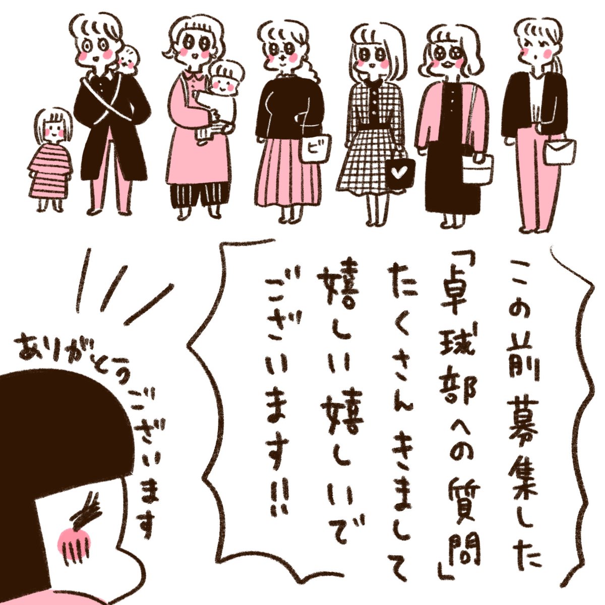 「うちらはマブダチ」インタビュー4
(1/3)
先日募集した「卓球部への質問」にみんなで答えさせてもらいましたー!
https://t.co/1Xw6LnUBP3
↑こちらから読みに行けます