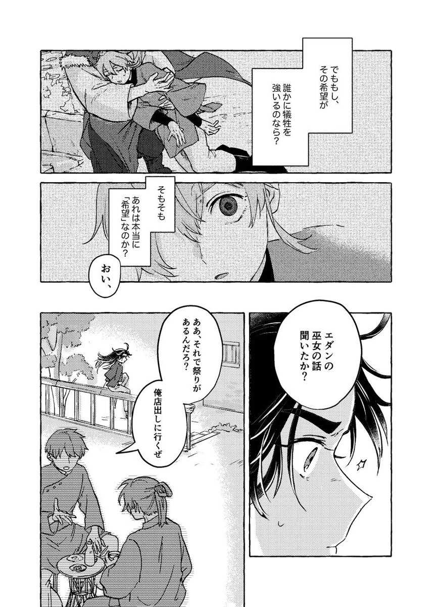 (8/9)
第3話『その名前に満たすもの』(終) 