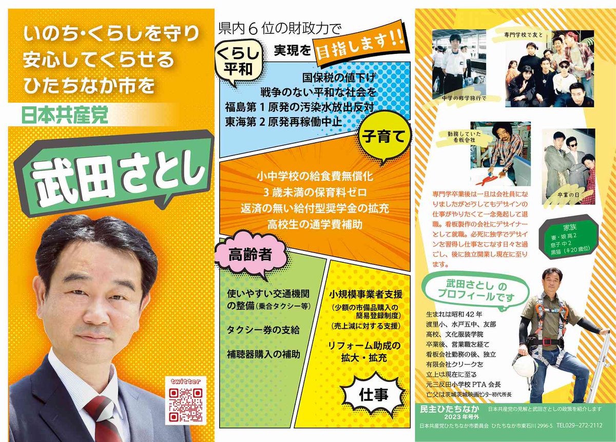 ibarakijcp's tweet photo. ひたちなか市議選が2023年10月22日投票で行われます。日本共産党は現職の宇田たか子 @udatakako 氏、新人の武田さとし  @satoshi_jcp 氏を擁立します。
https://t.co/YPaKSMpqN2 https://t.co/hg5H5YEGT0
