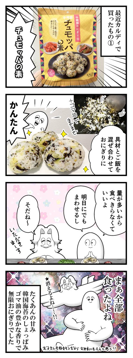 最近カルディで買って美味しかったもの(※2枚あります) 