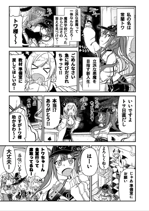 "立派な悪魔"を目指す常闇トワ
(2/3)
#hololiveALT #ホロライブ 