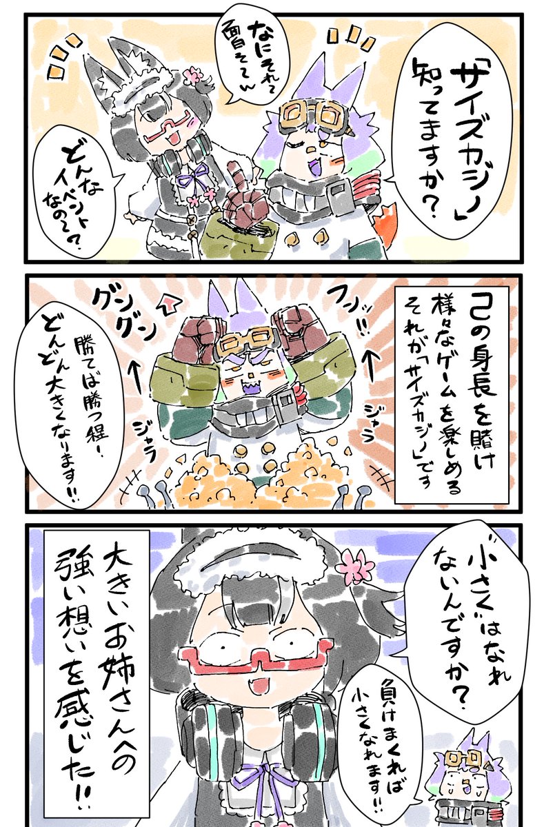 402話まんがVRC日記「小さくなりたい」#まんがVRC日記 #VRChat #VRC漫画 