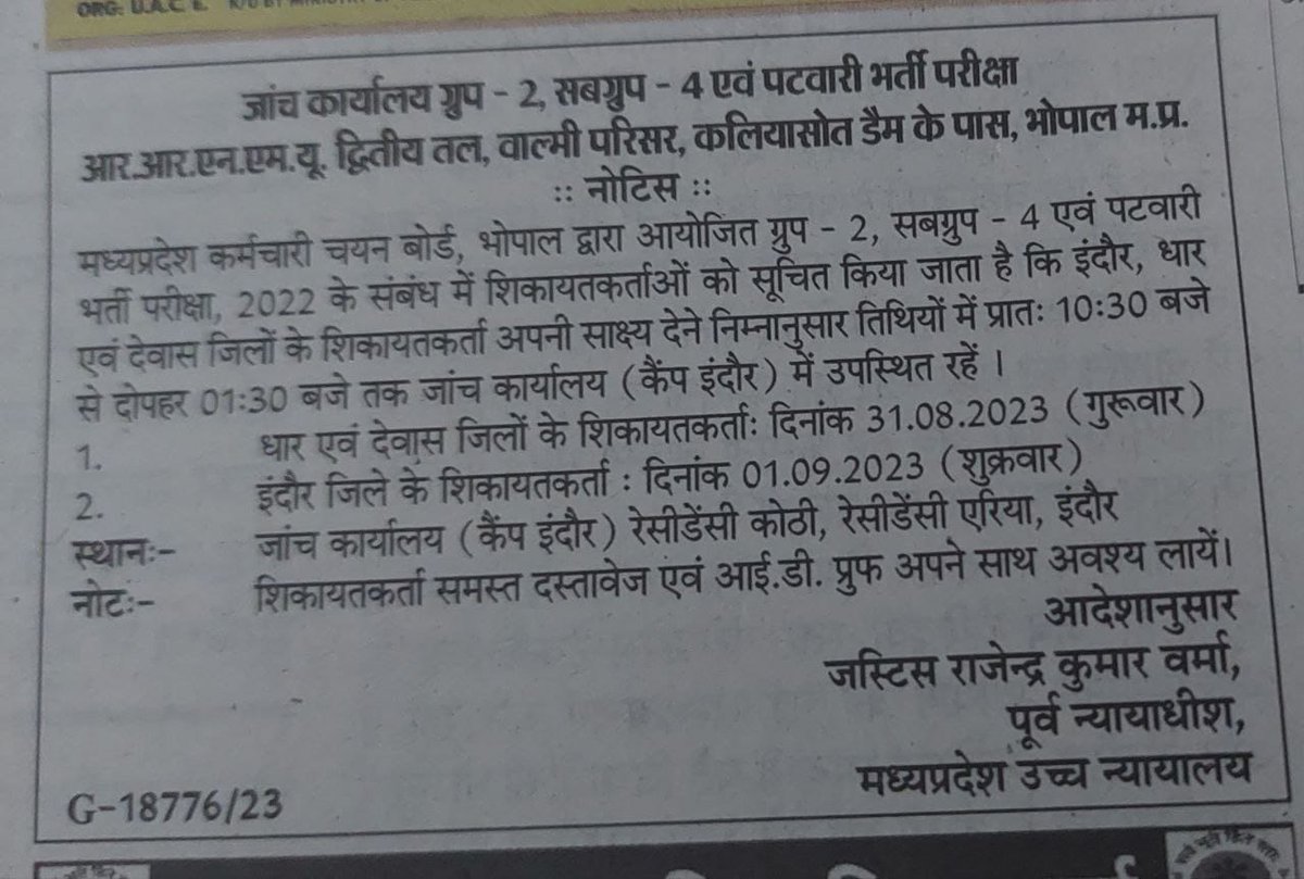anuips's tweet photo. #Patwariniyukti_3sept_bhopalchalo

@ChouhanShivraj
@CMMadhyaPradesh 
@drnarottammisra 
@KailashOnline
@vdsharmabjp
@AmitShah
@PMOIndia
@DainikBhaskar
@BansalNewsMPCG 
माननीय मुख्यमंत्री जी आप कहते हैं 31 अगस्त तक जांच हो जाएगी उधर कब तक कम्प्लीट होगी कोई सीमा ही नही https://t.co/YiUs8vEQ39