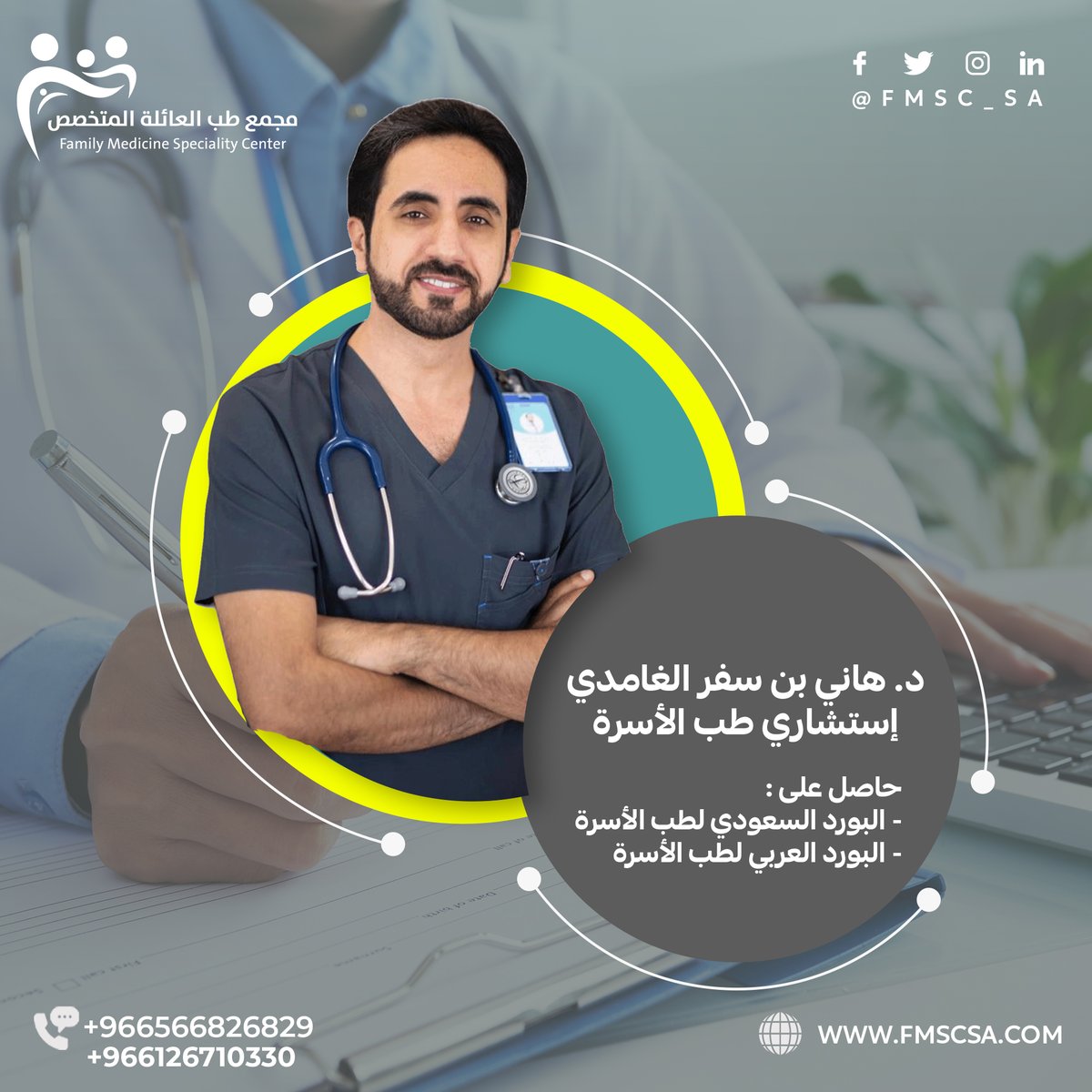 مجمع طب العائلة المتخصص tweet media