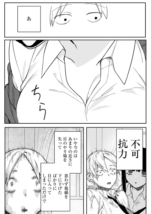 隣の席が噂の地雷系(?)の人だった話(4/6)